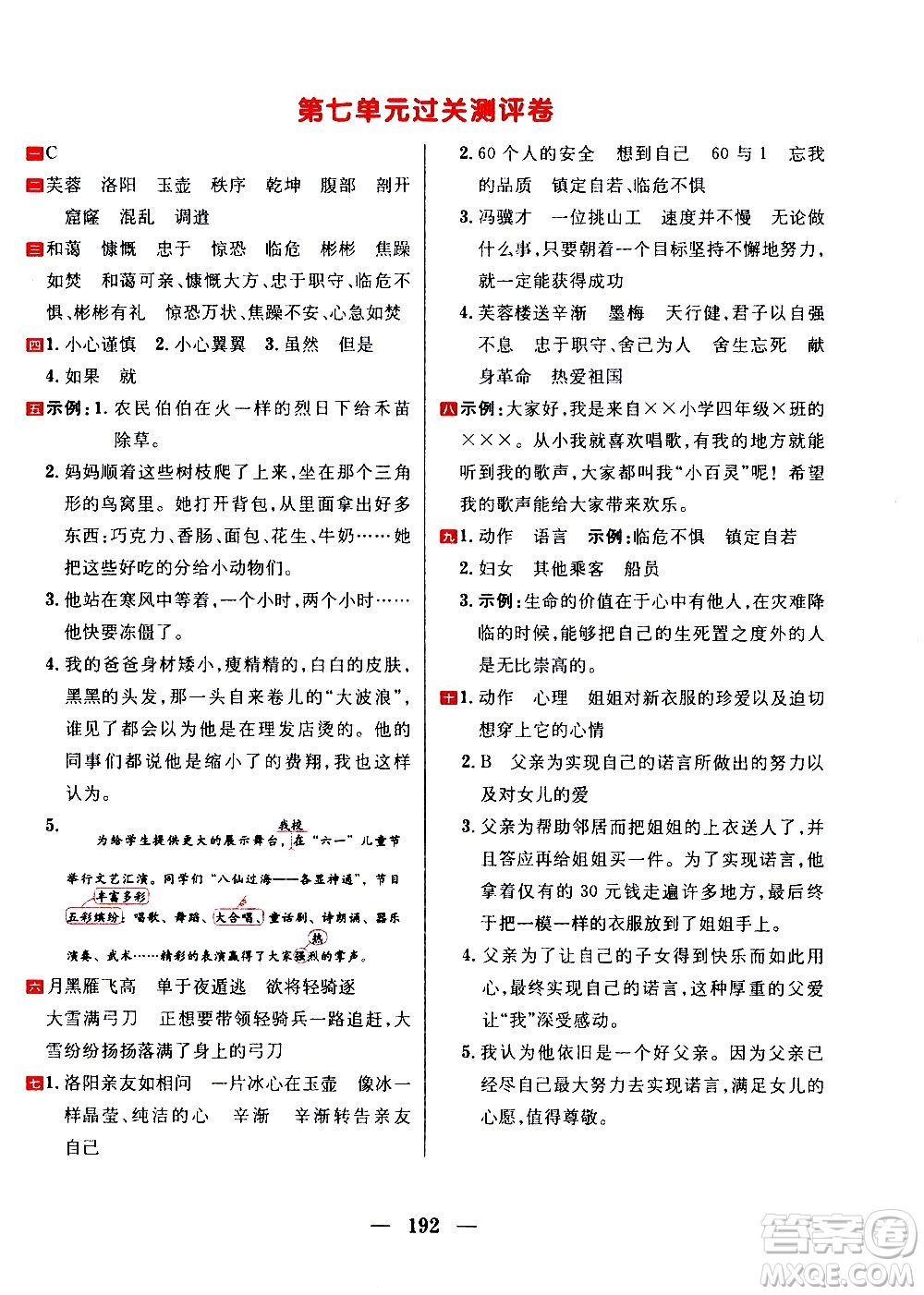 延邊大學(xué)出版社2021春陽光計劃過關(guān)測評卷語文四年級下冊人教版答案