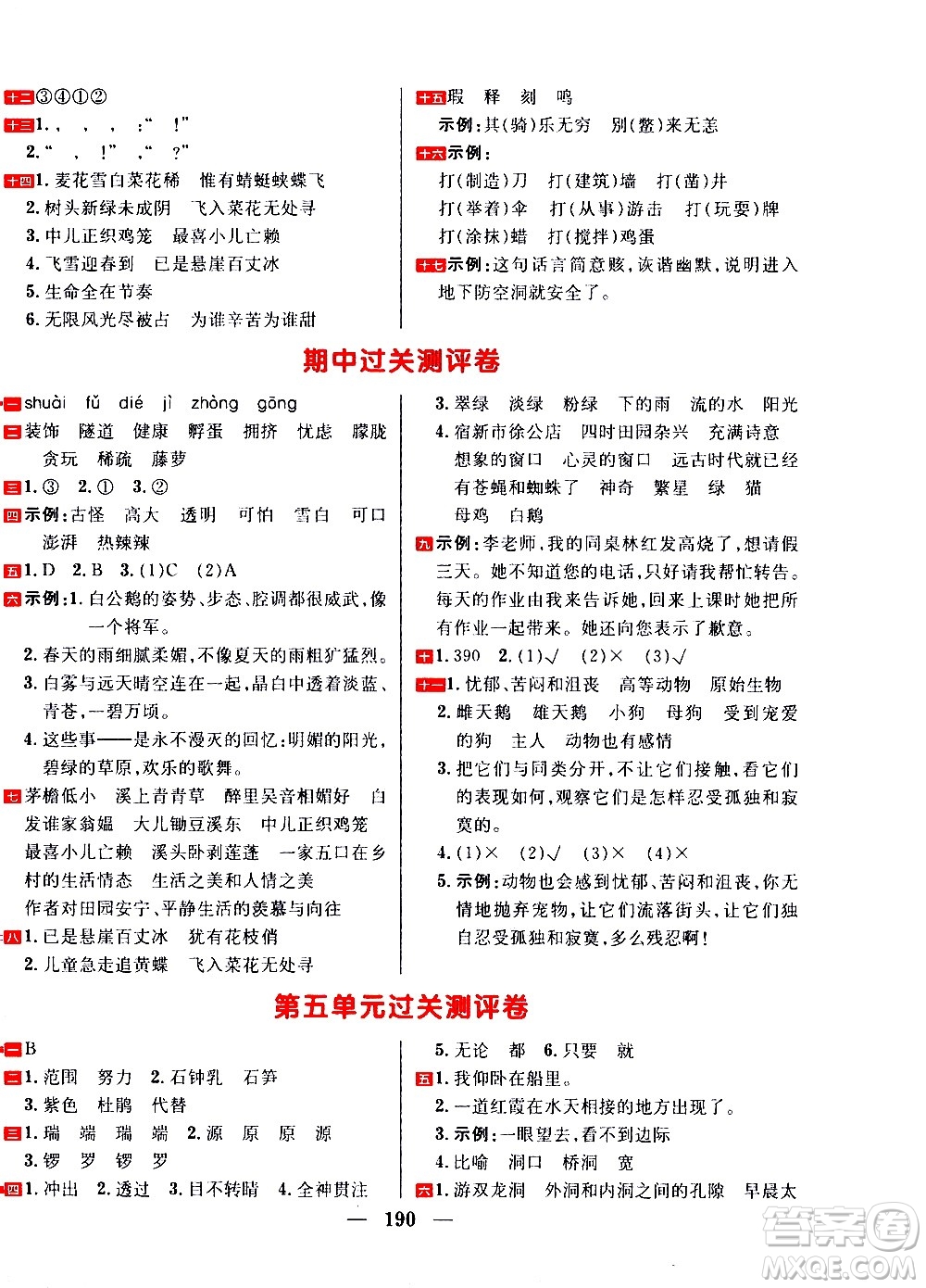 延邊大學(xué)出版社2021春陽光計劃過關(guān)測評卷語文四年級下冊人教版答案