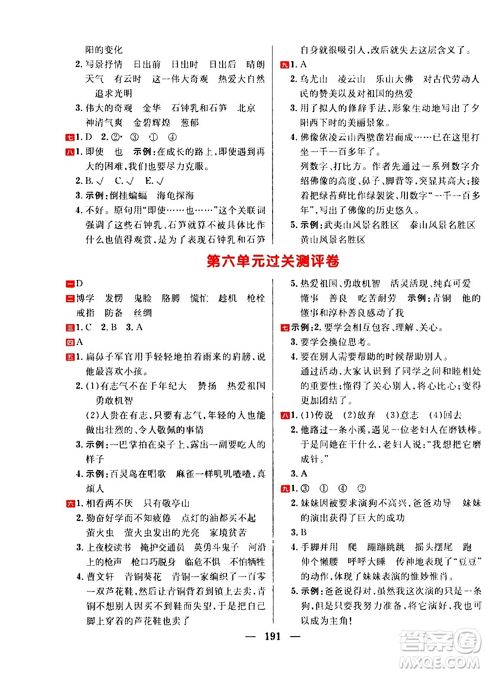 延邊大學(xué)出版社2021春陽光計劃過關(guān)測評卷語文四年級下冊人教版答案