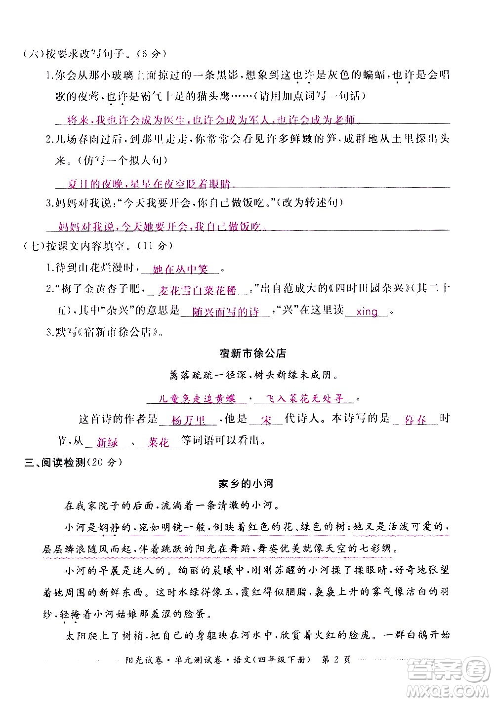 江西高校出版社2021陽光試卷單元測試卷語文四年級(jí)下冊部編人教版答案