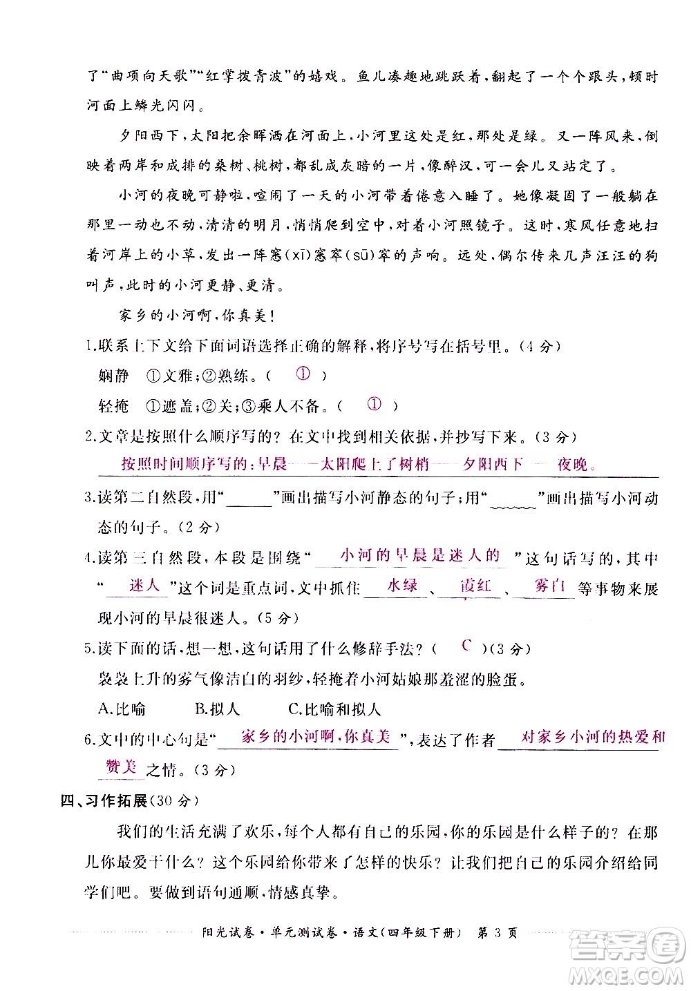 江西高校出版社2021陽光試卷單元測試卷語文四年級(jí)下冊部編人教版答案
