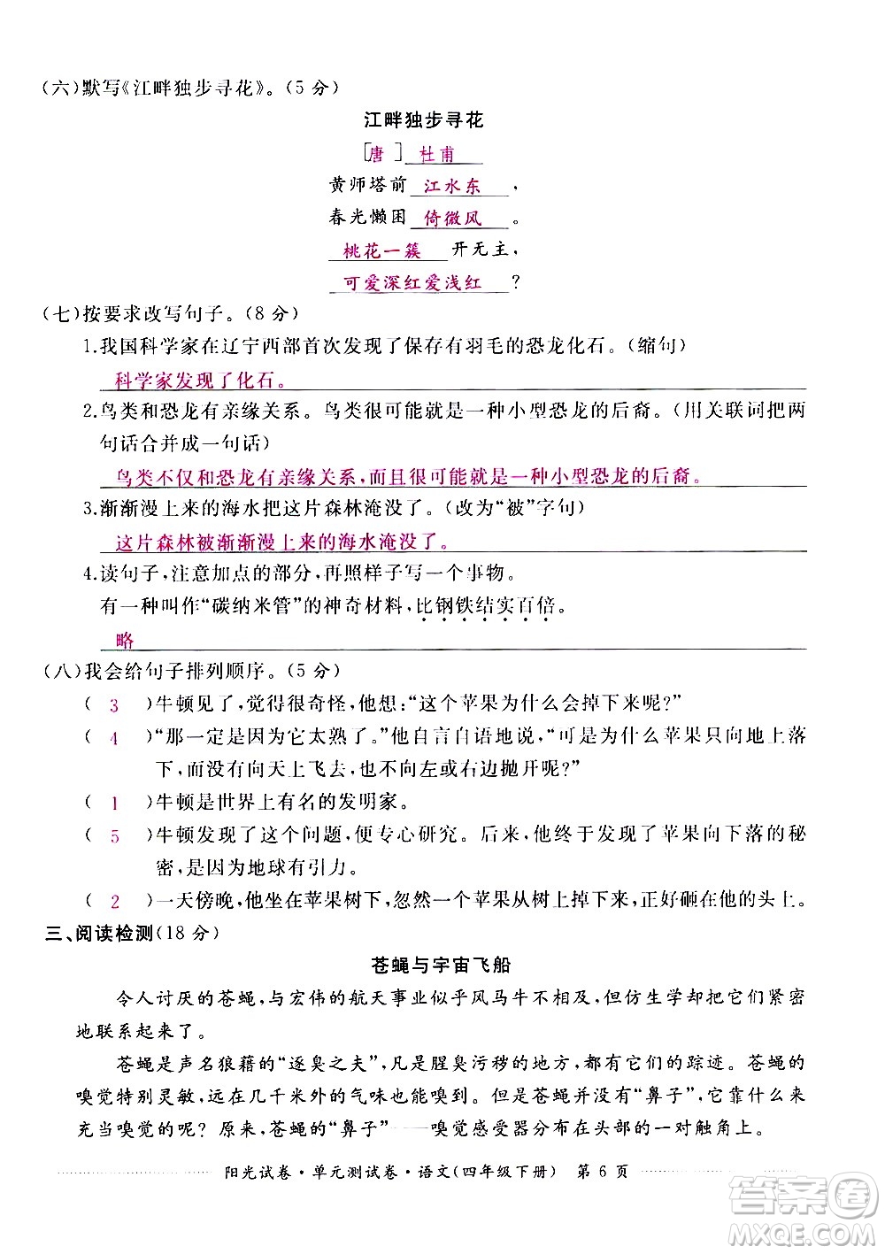 江西高校出版社2021陽光試卷單元測試卷語文四年級(jí)下冊部編人教版答案
