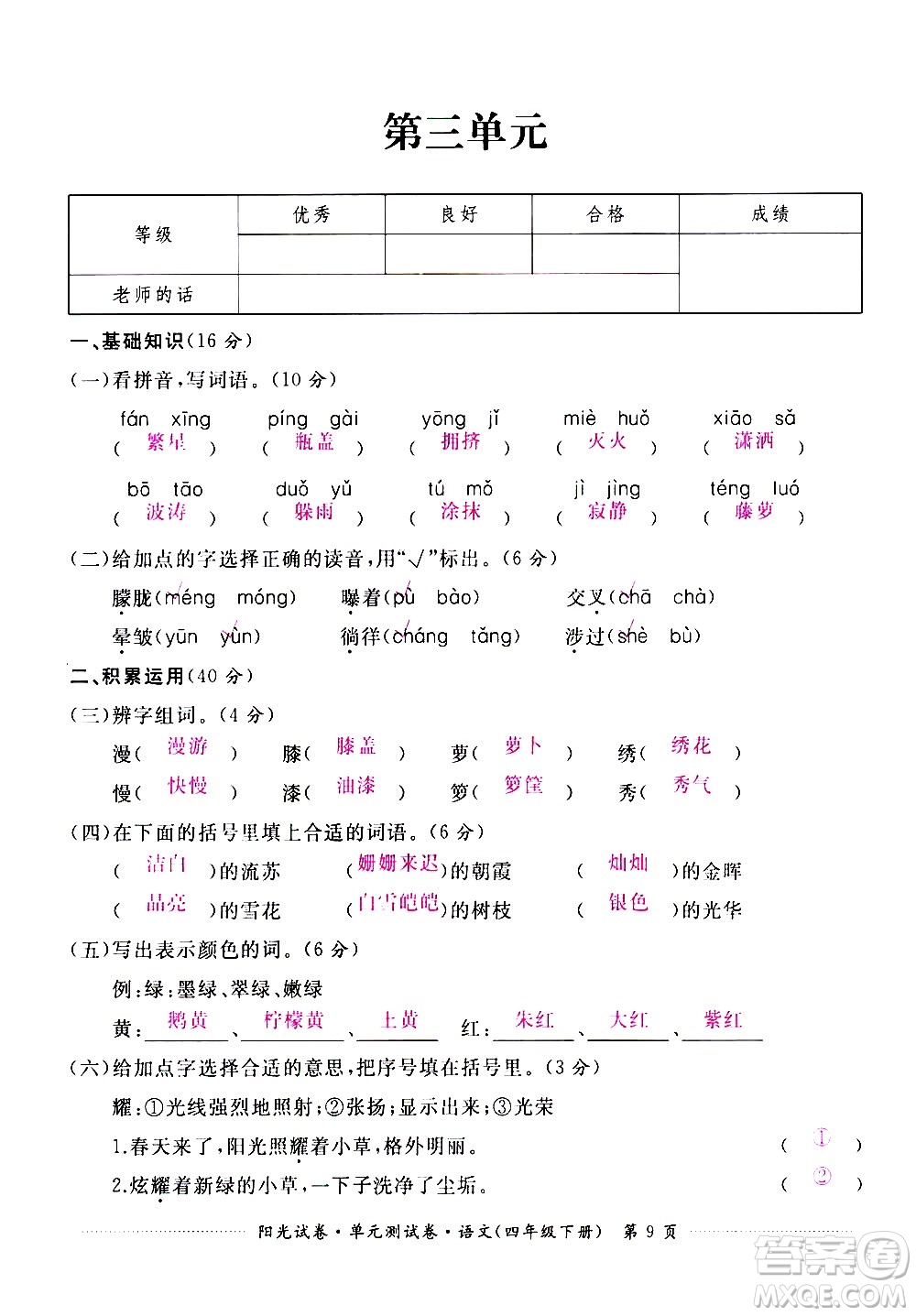 江西高校出版社2021陽光試卷單元測試卷語文四年級(jí)下冊部編人教版答案