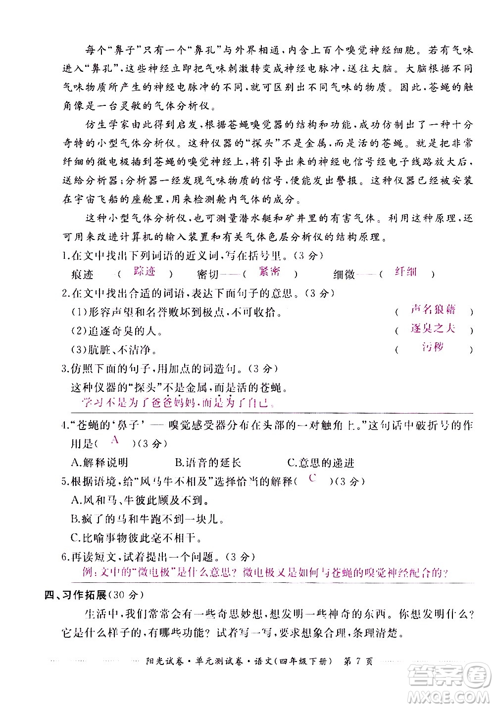 江西高校出版社2021陽光試卷單元測試卷語文四年級(jí)下冊部編人教版答案