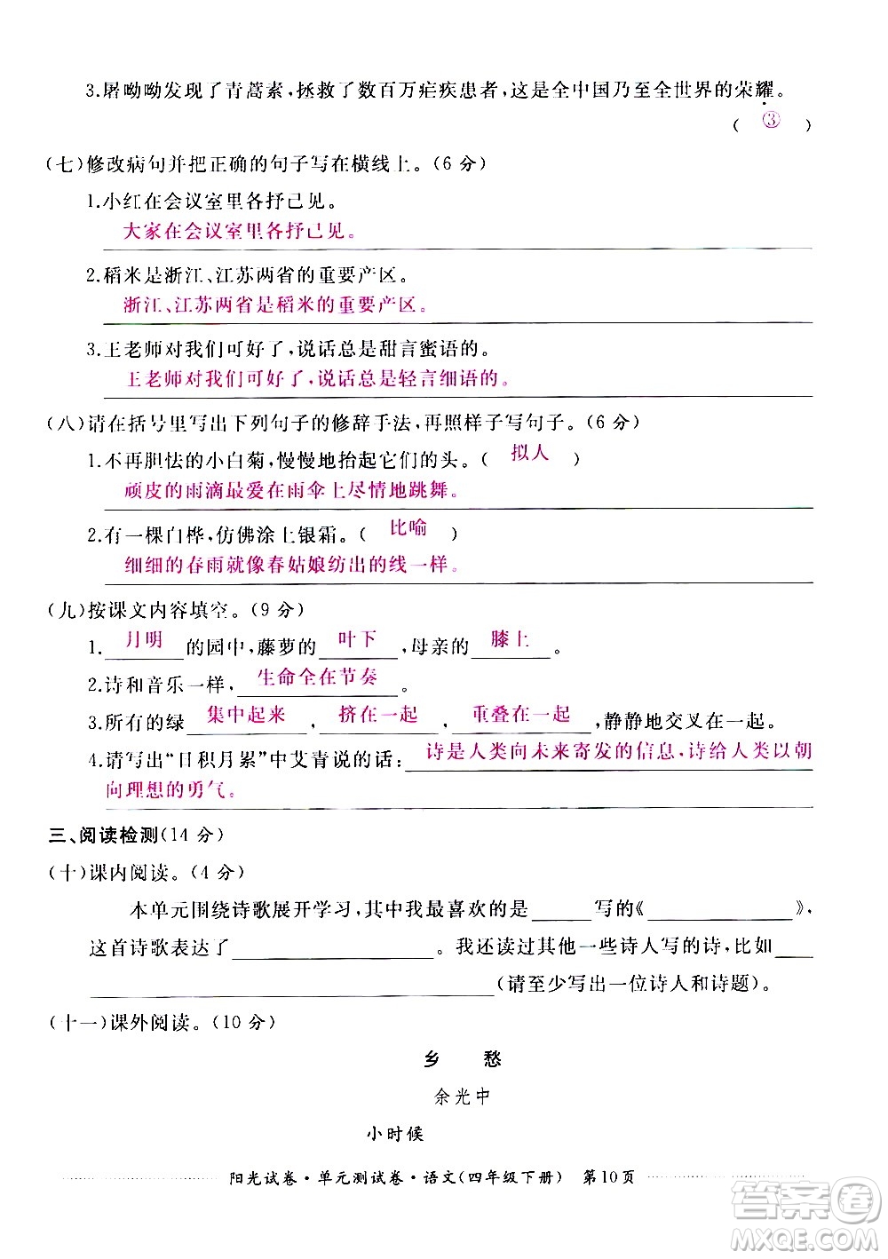 江西高校出版社2021陽光試卷單元測試卷語文四年級(jí)下冊部編人教版答案