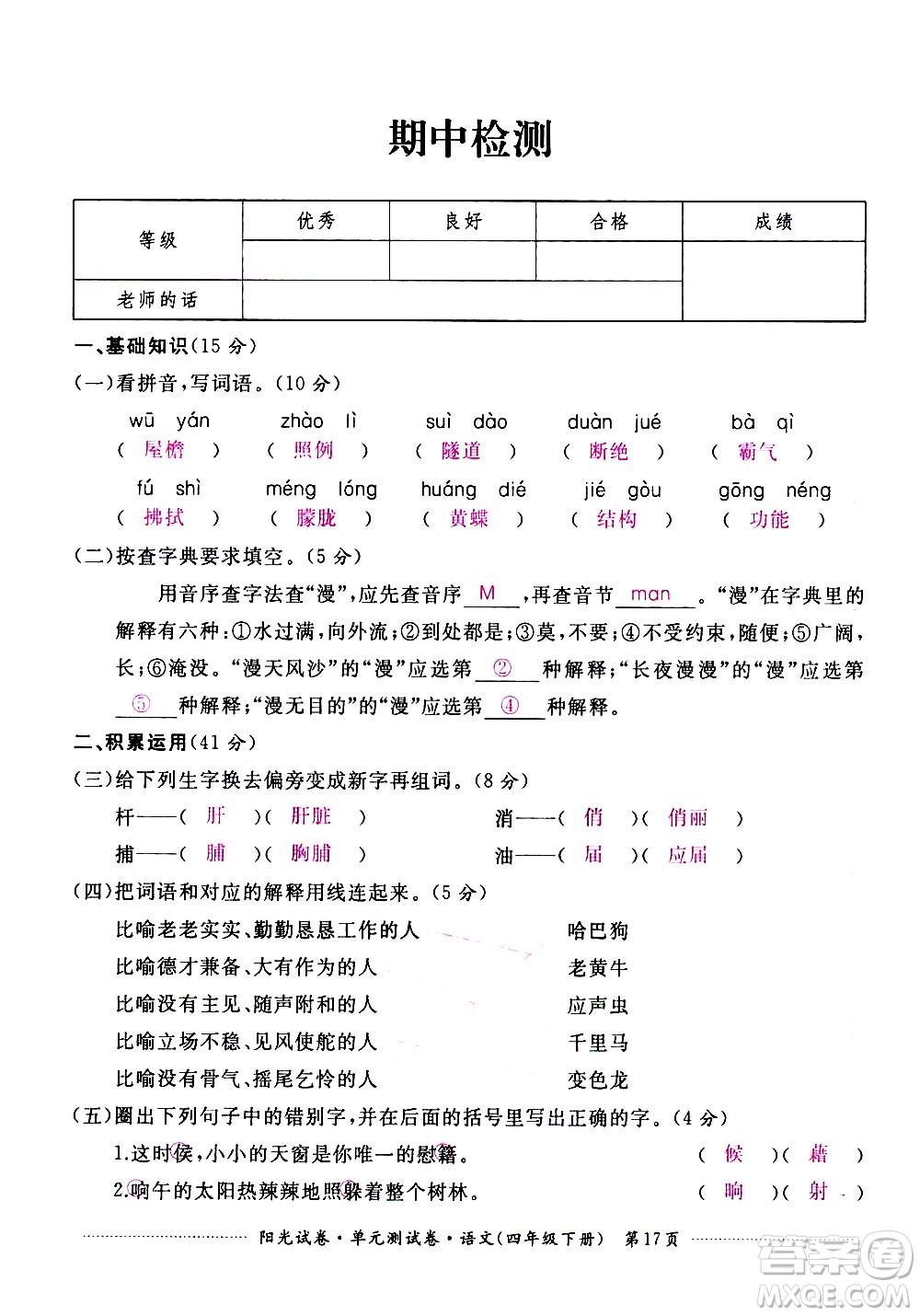 江西高校出版社2021陽光試卷單元測試卷語文四年級(jí)下冊部編人教版答案