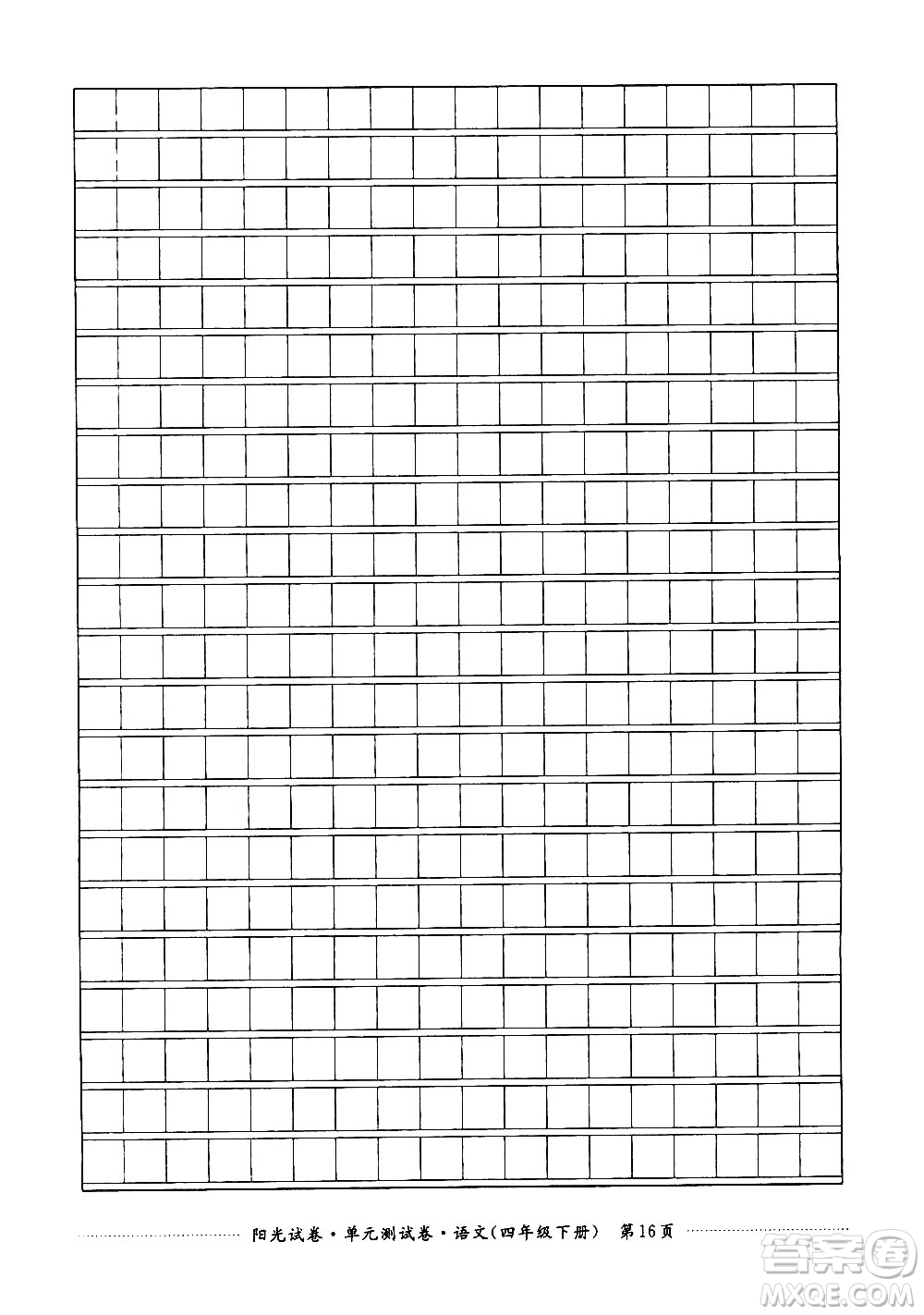 江西高校出版社2021陽光試卷單元測試卷語文四年級(jí)下冊部編人教版答案