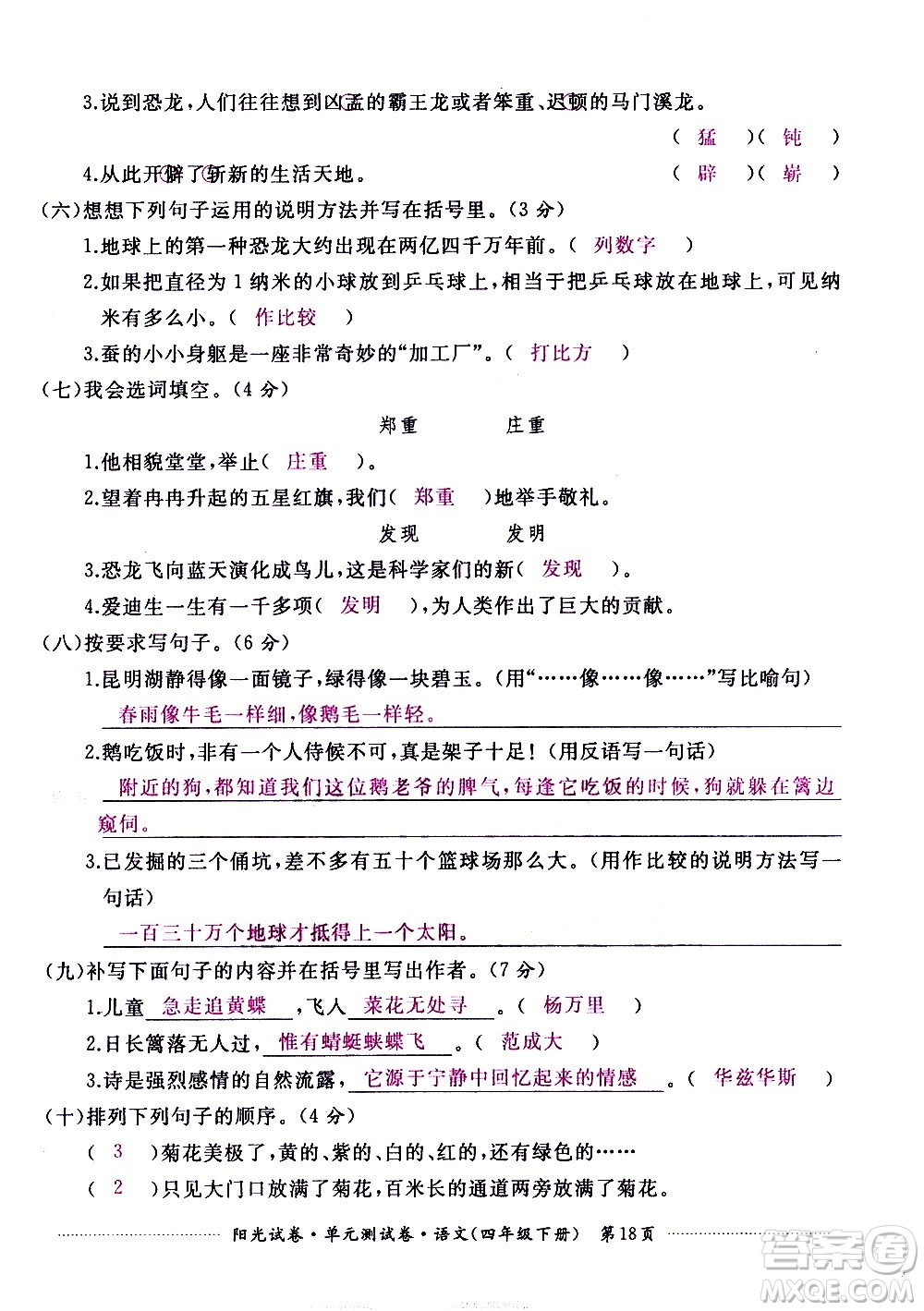 江西高校出版社2021陽光試卷單元測試卷語文四年級(jí)下冊部編人教版答案