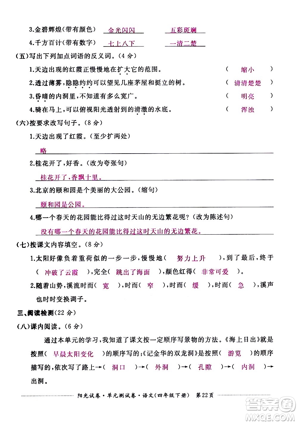 江西高校出版社2021陽光試卷單元測試卷語文四年級(jí)下冊部編人教版答案
