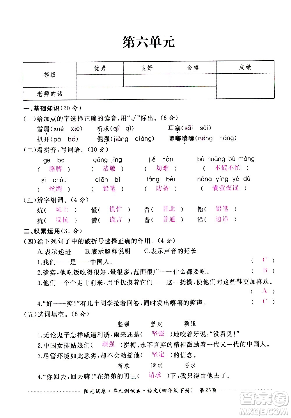 江西高校出版社2021陽光試卷單元測試卷語文四年級(jí)下冊部編人教版答案