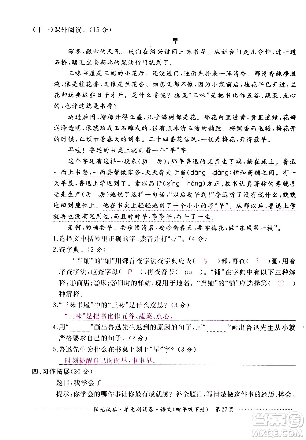 江西高校出版社2021陽光試卷單元測試卷語文四年級(jí)下冊部編人教版答案