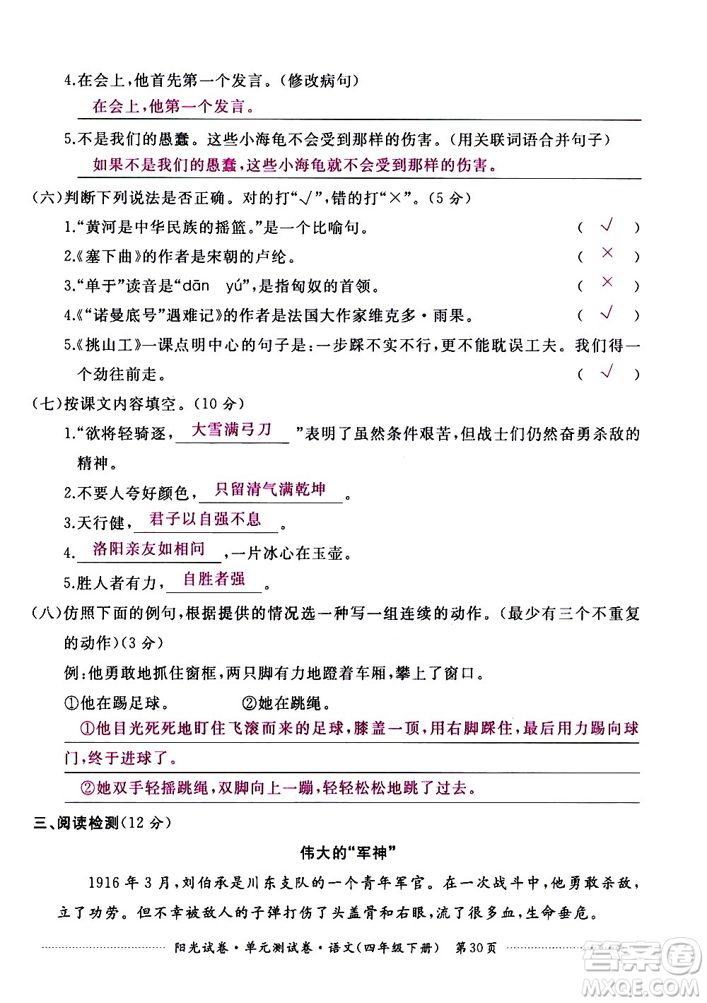 江西高校出版社2021陽光試卷單元測試卷語文四年級(jí)下冊部編人教版答案
