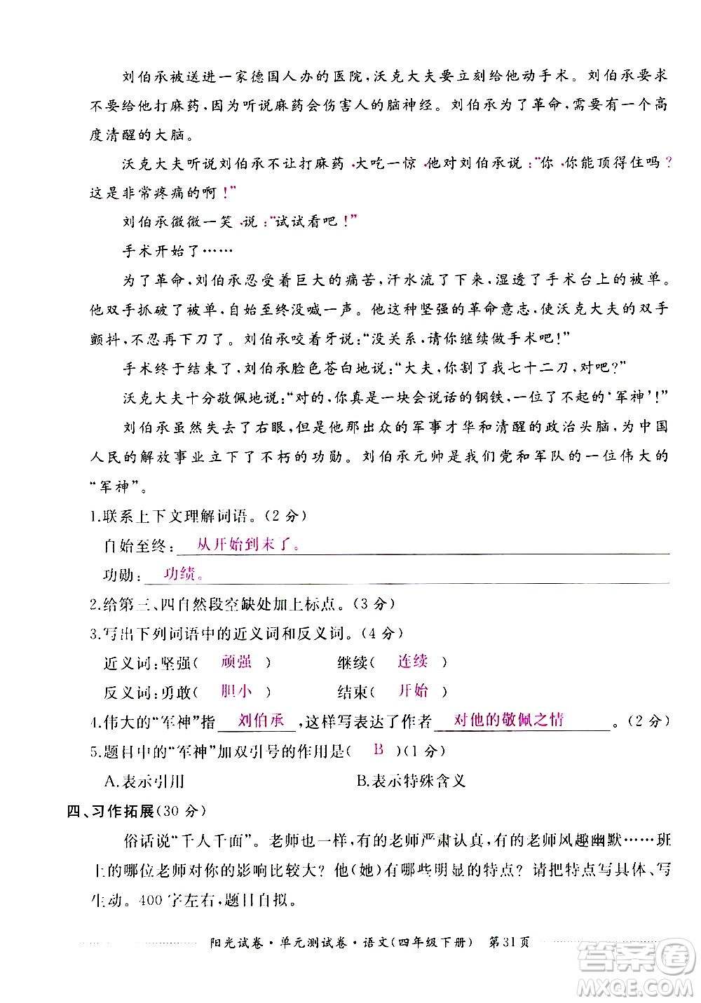 江西高校出版社2021陽光試卷單元測試卷語文四年級(jí)下冊部編人教版答案