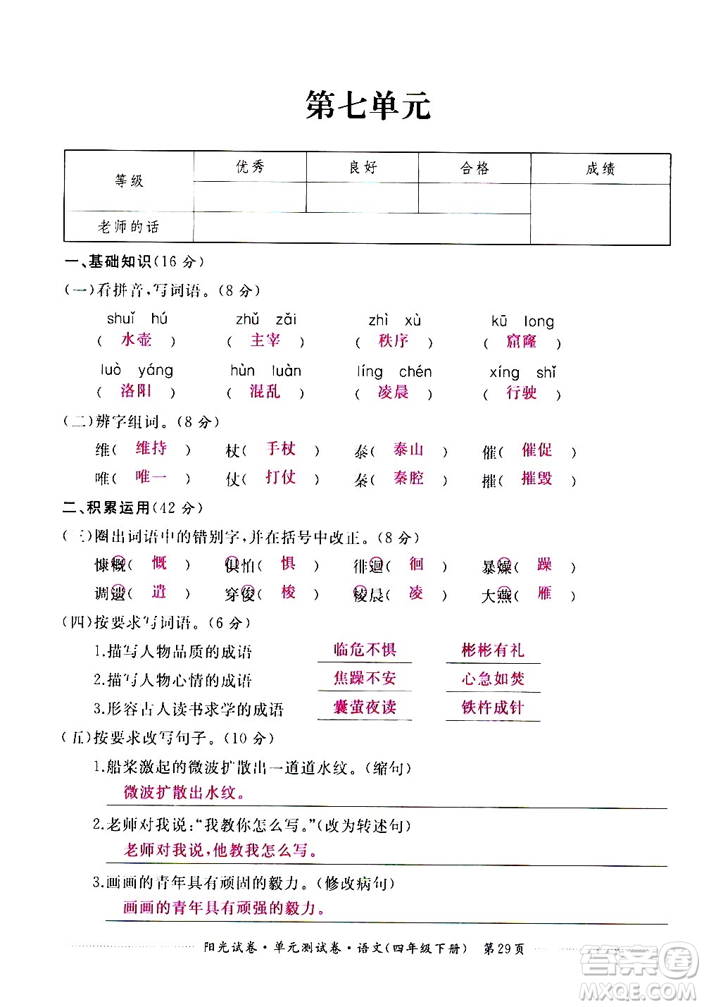 江西高校出版社2021陽光試卷單元測試卷語文四年級(jí)下冊部編人教版答案