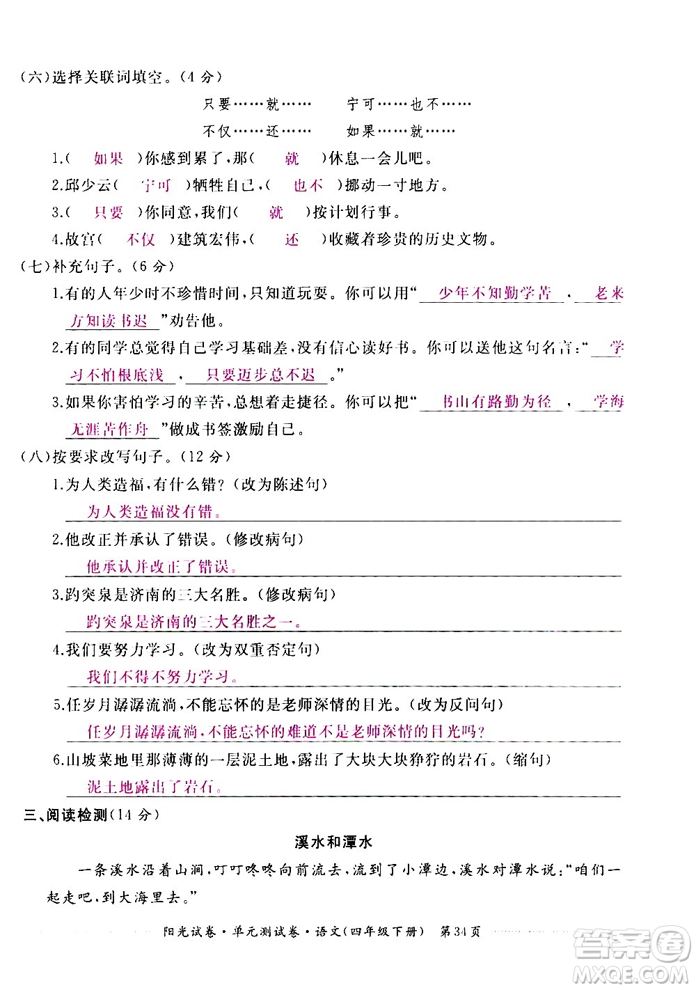 江西高校出版社2021陽光試卷單元測試卷語文四年級(jí)下冊部編人教版答案