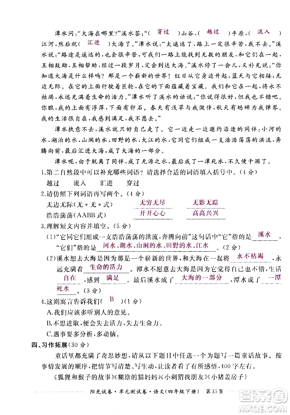 江西高校出版社2021陽光試卷單元測試卷語文四年級(jí)下冊部編人教版答案