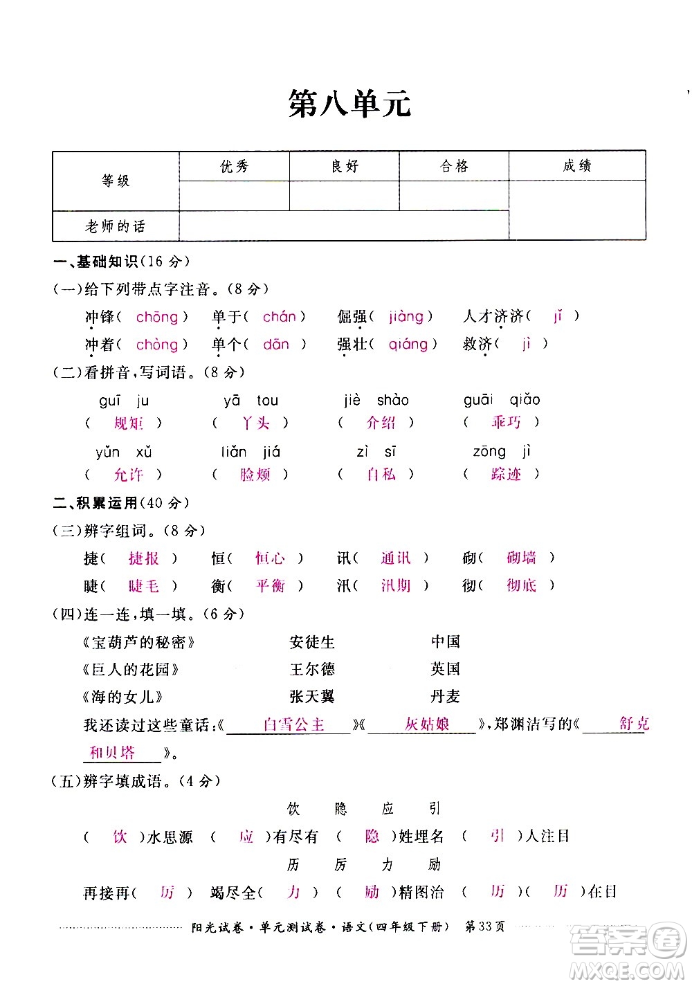江西高校出版社2021陽光試卷單元測試卷語文四年級(jí)下冊部編人教版答案