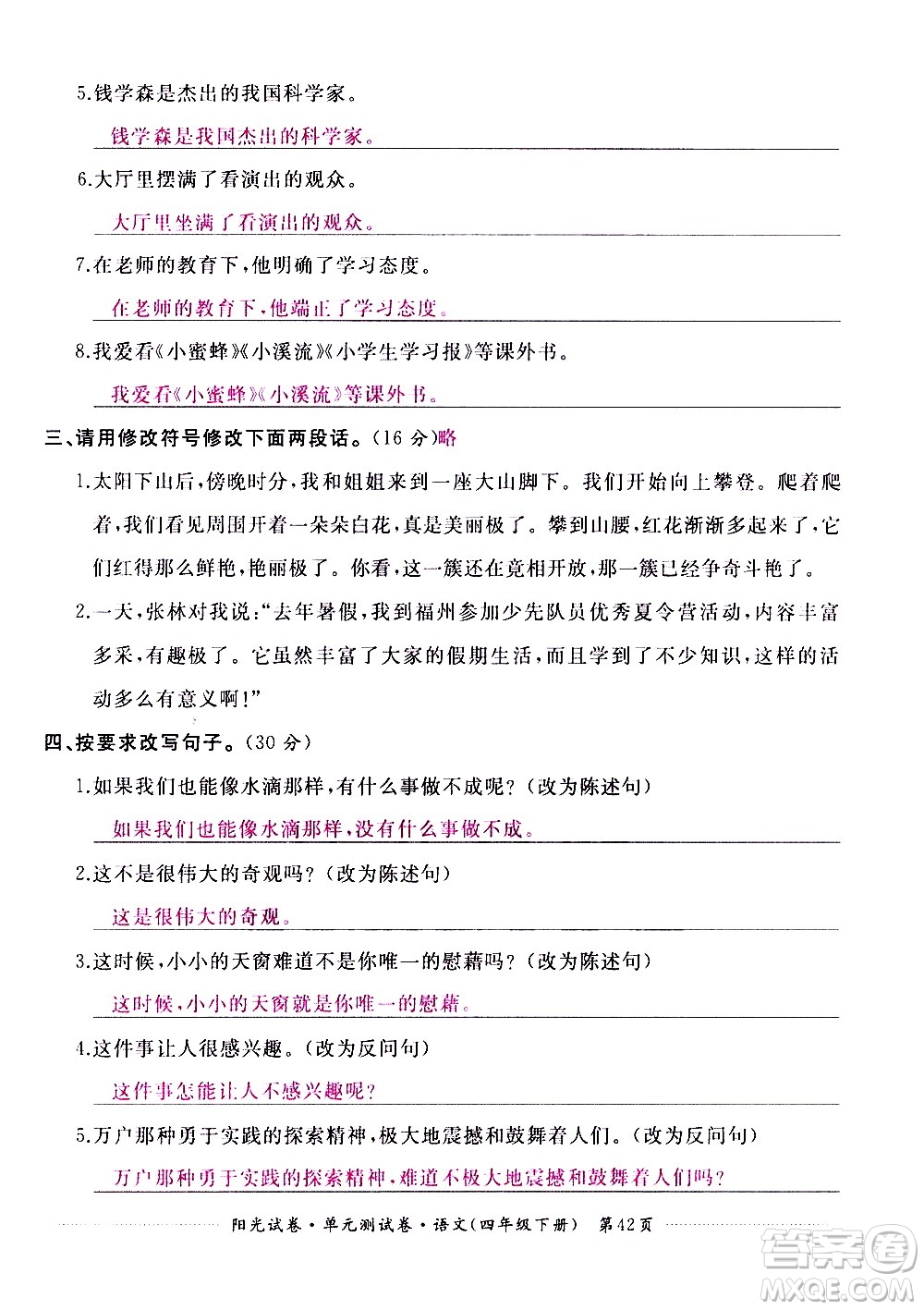 江西高校出版社2021陽光試卷單元測試卷語文四年級(jí)下冊部編人教版答案