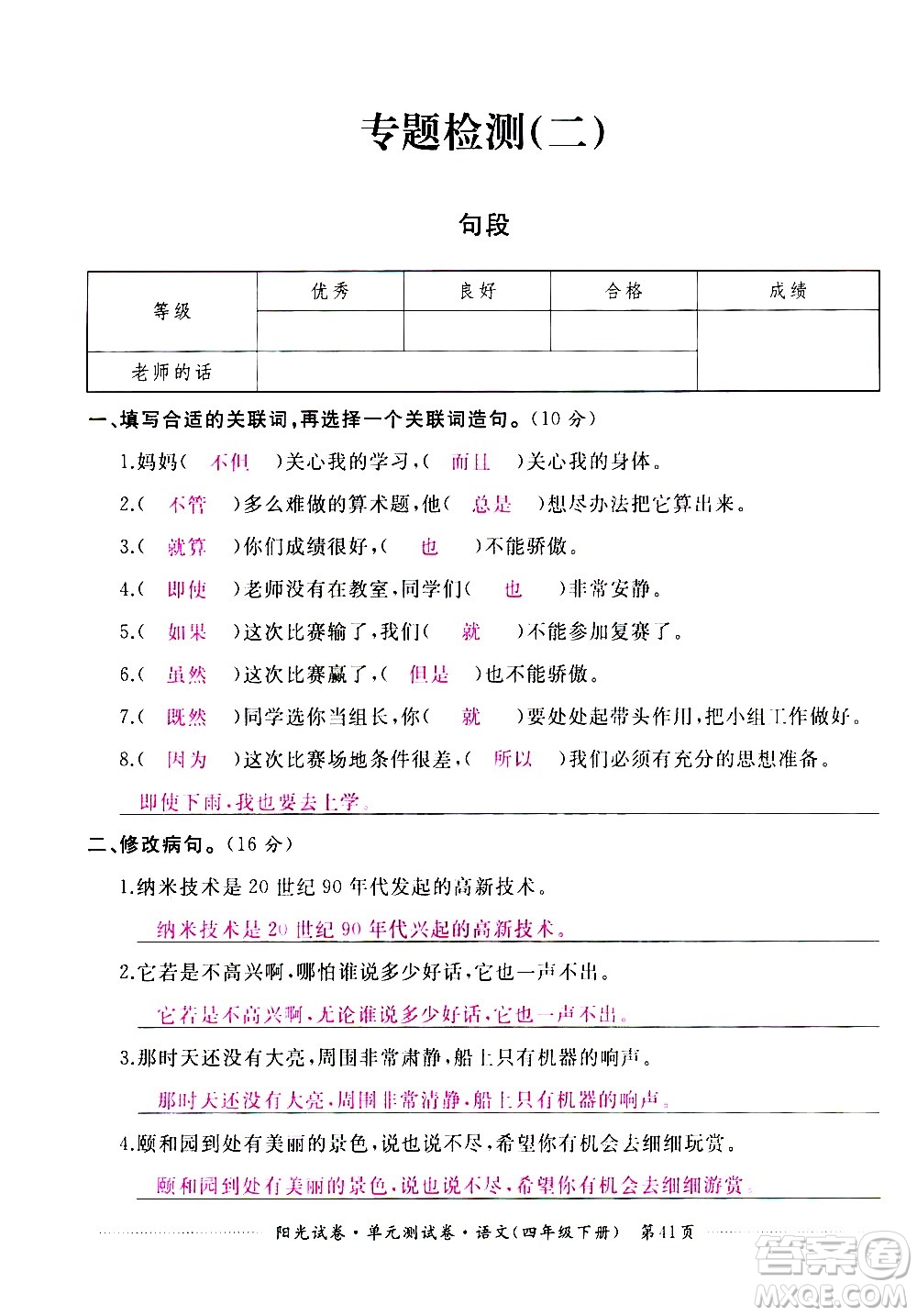 江西高校出版社2021陽光試卷單元測試卷語文四年級(jí)下冊部編人教版答案