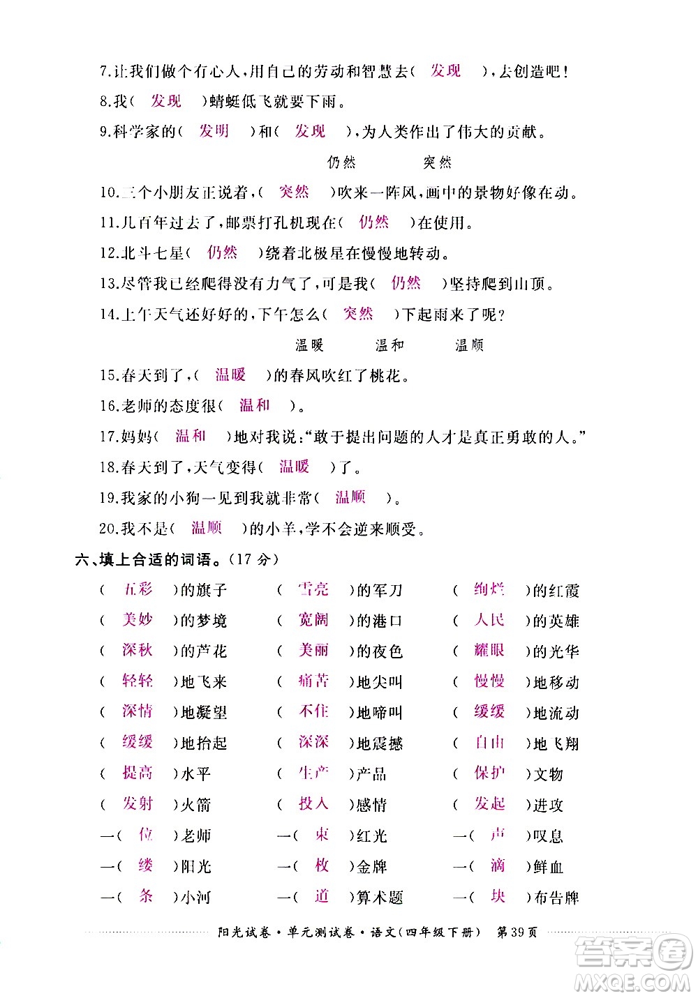江西高校出版社2021陽光試卷單元測試卷語文四年級(jí)下冊部編人教版答案