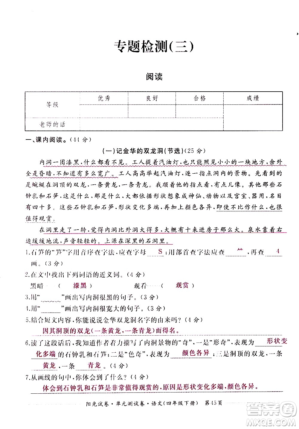 江西高校出版社2021陽光試卷單元測試卷語文四年級(jí)下冊部編人教版答案