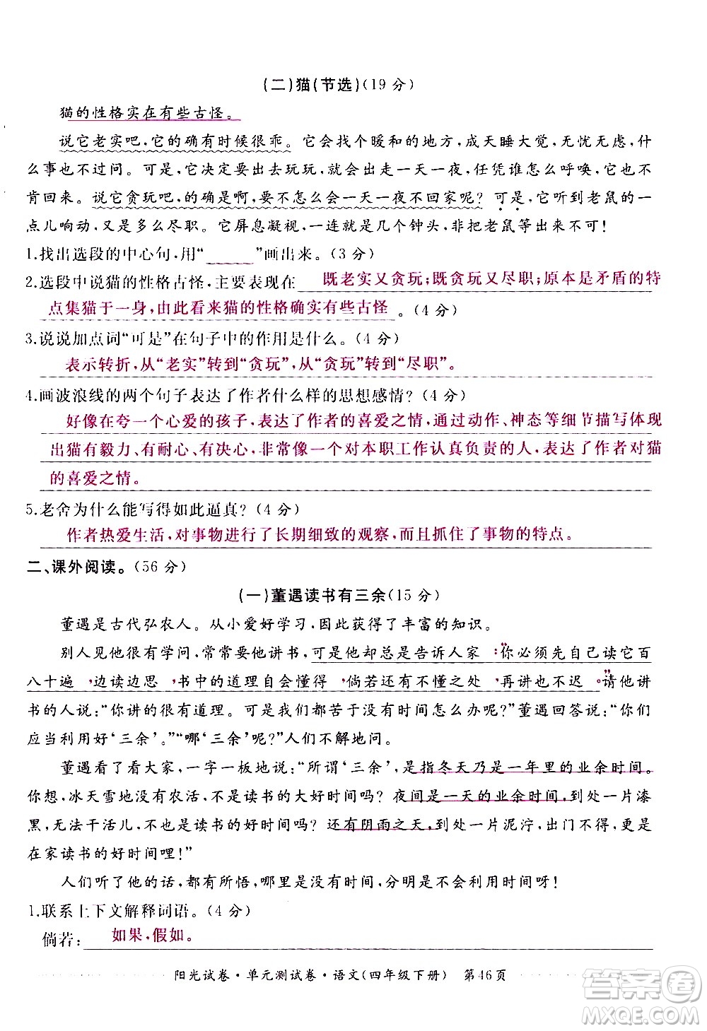江西高校出版社2021陽光試卷單元測試卷語文四年級(jí)下冊部編人教版答案