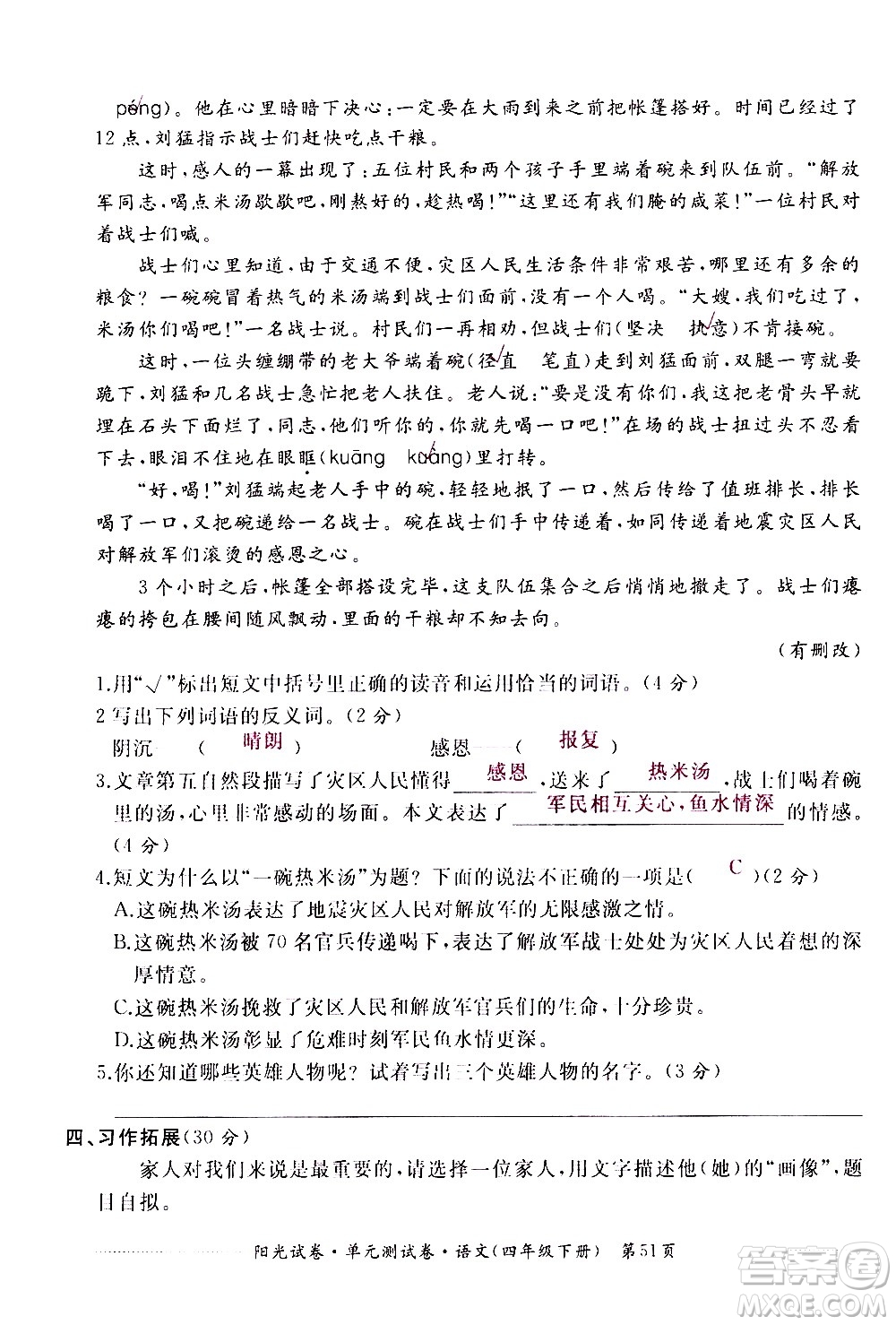 江西高校出版社2021陽光試卷單元測試卷語文四年級(jí)下冊部編人教版答案