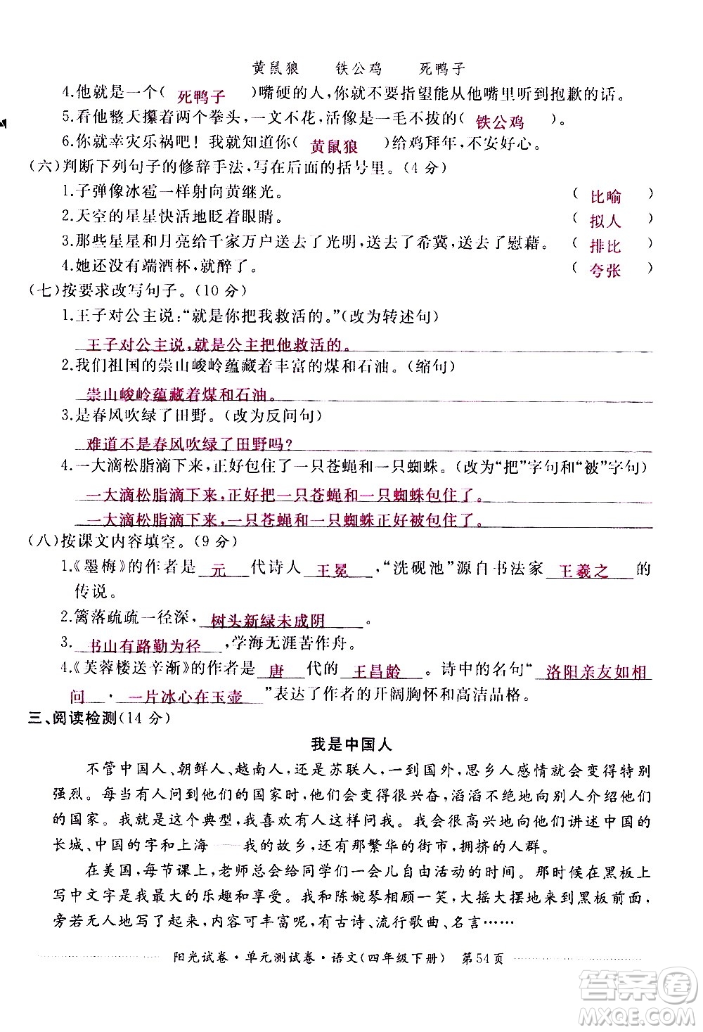 江西高校出版社2021陽光試卷單元測試卷語文四年級(jí)下冊部編人教版答案