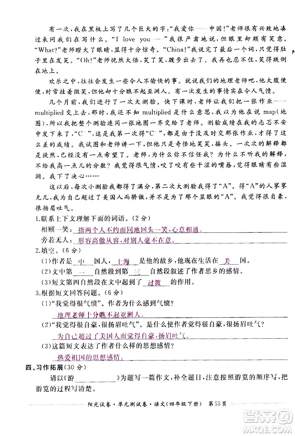 江西高校出版社2021陽光試卷單元測試卷語文四年級(jí)下冊部編人教版答案