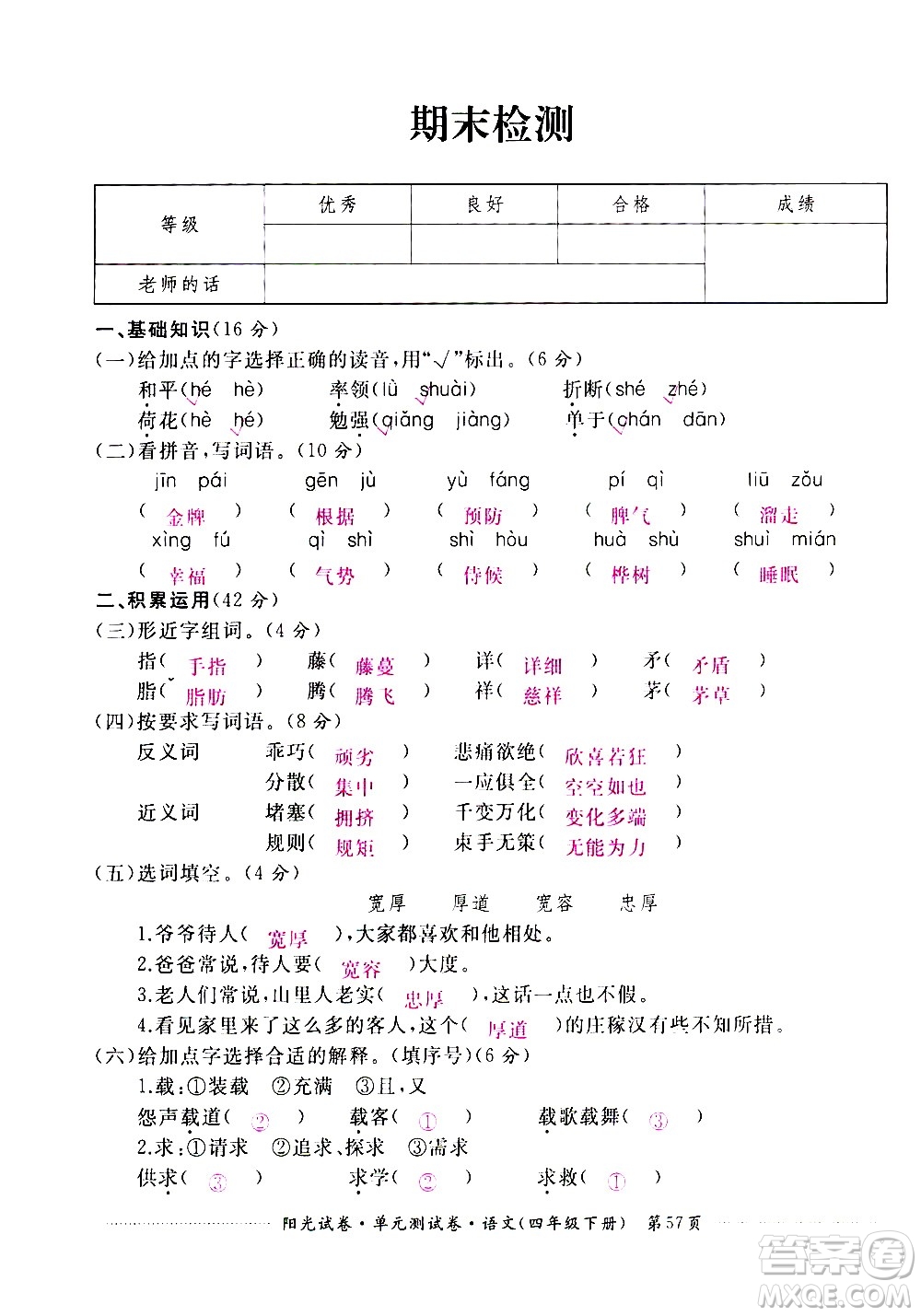 江西高校出版社2021陽光試卷單元測試卷語文四年級(jí)下冊部編人教版答案