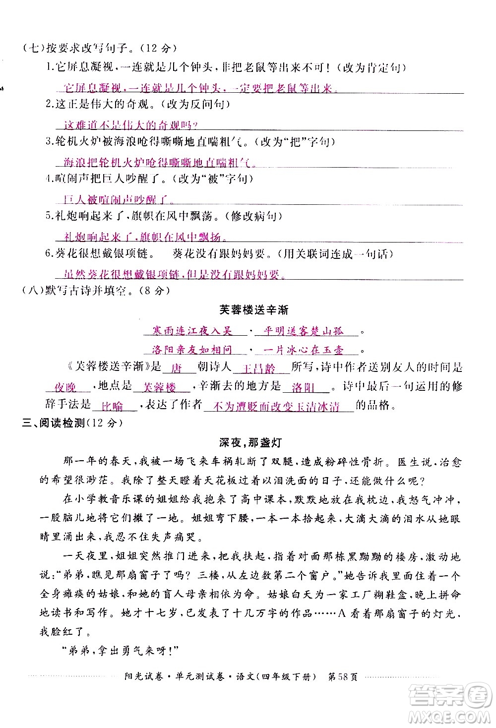 江西高校出版社2021陽光試卷單元測試卷語文四年級(jí)下冊部編人教版答案