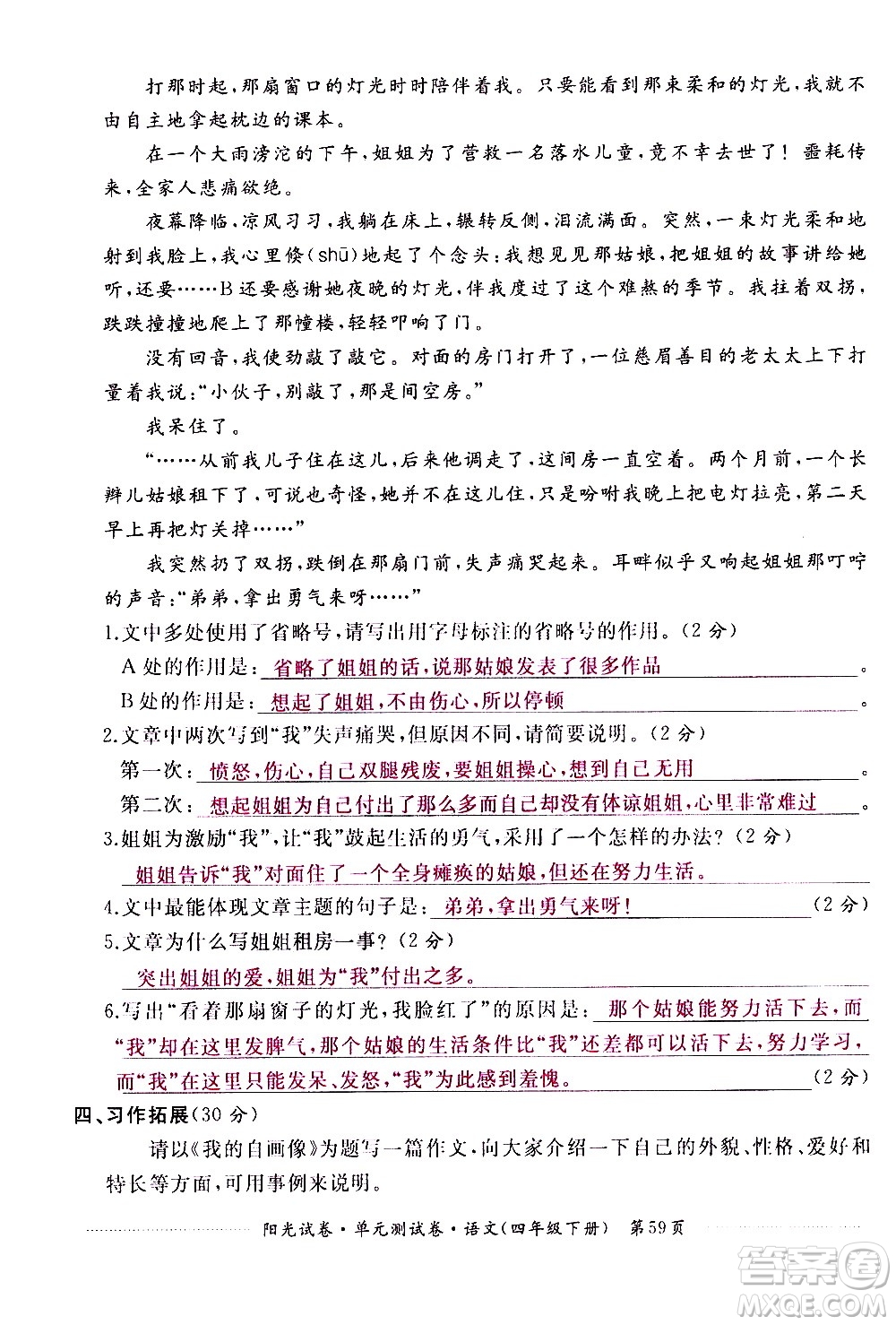 江西高校出版社2021陽光試卷單元測試卷語文四年級(jí)下冊部編人教版答案
