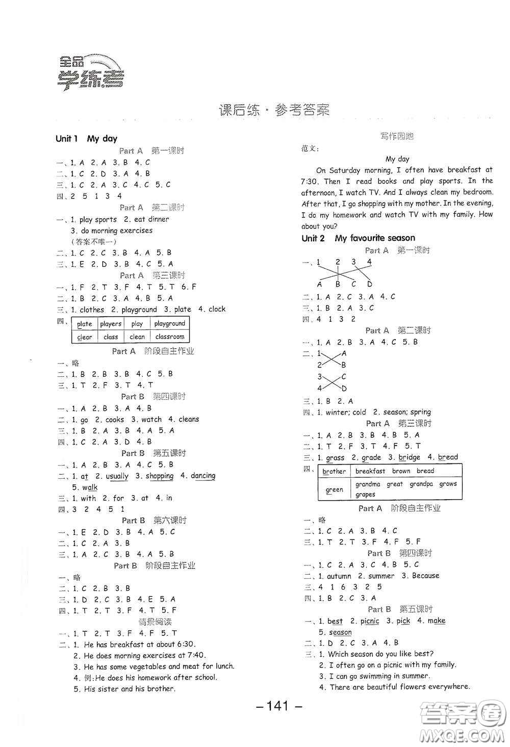 開明出版社2021全品學(xué)練考五年級(jí)英語(yǔ)下冊(cè)人教PEP版答案