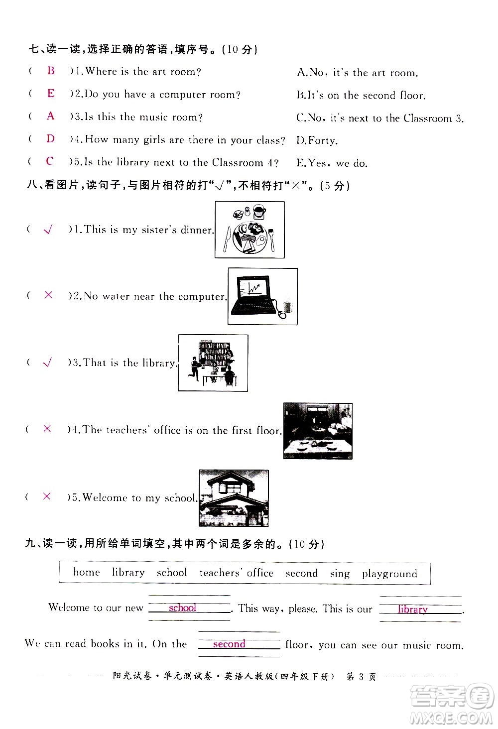 江西高校出版社2021陽(yáng)光試卷單元測(cè)試卷英語(yǔ)四年級(jí)下冊(cè)人教版答案