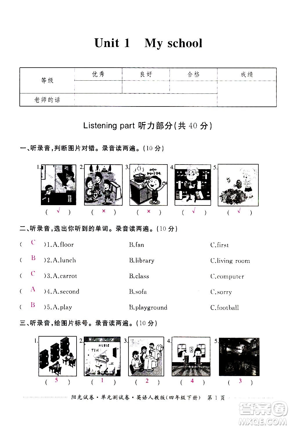 江西高校出版社2021陽(yáng)光試卷單元測(cè)試卷英語(yǔ)四年級(jí)下冊(cè)人教版答案