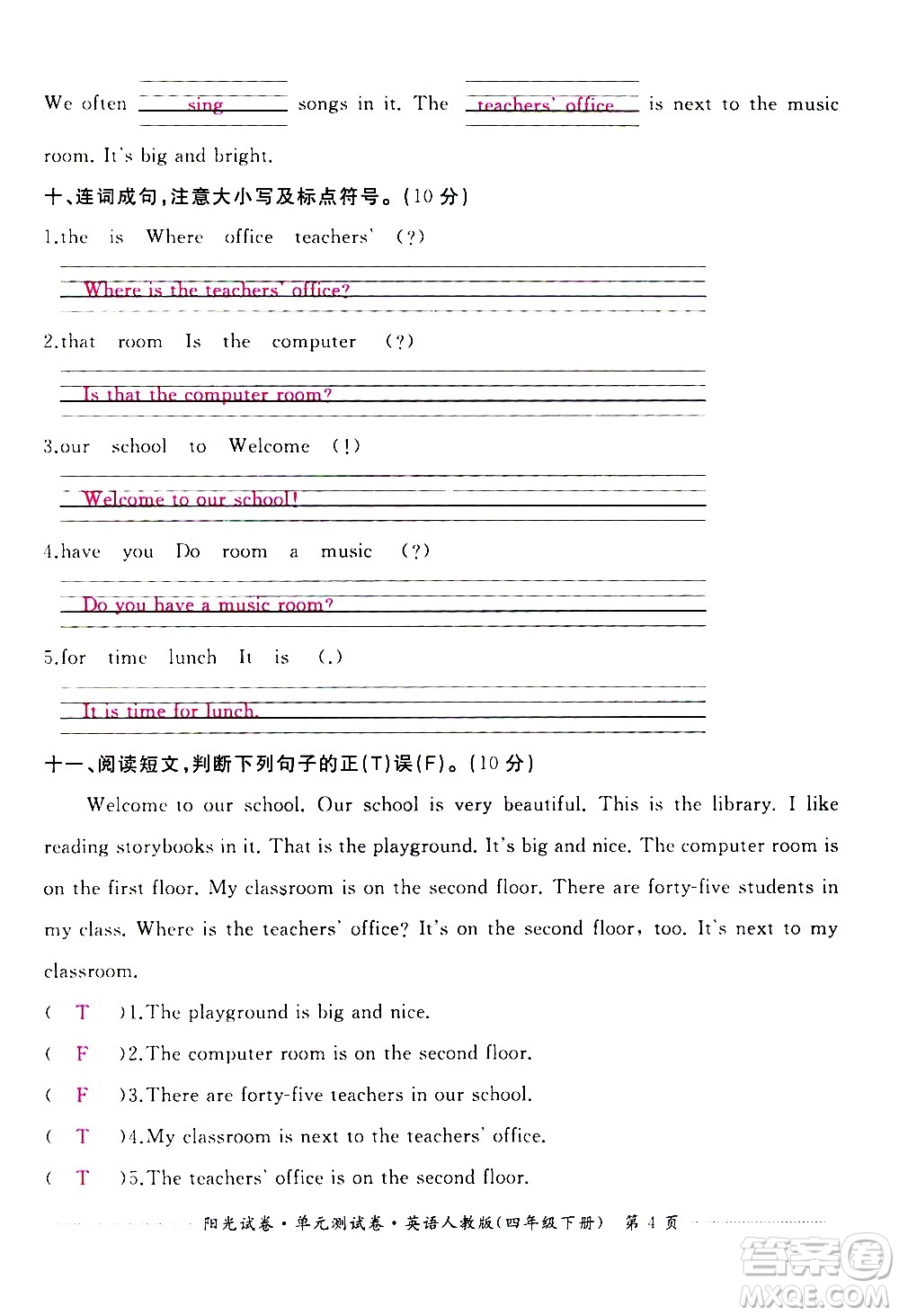 江西高校出版社2021陽(yáng)光試卷單元測(cè)試卷英語(yǔ)四年級(jí)下冊(cè)人教版答案