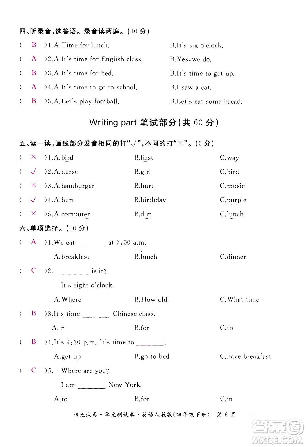 江西高校出版社2021陽(yáng)光試卷單元測(cè)試卷英語(yǔ)四年級(jí)下冊(cè)人教版答案