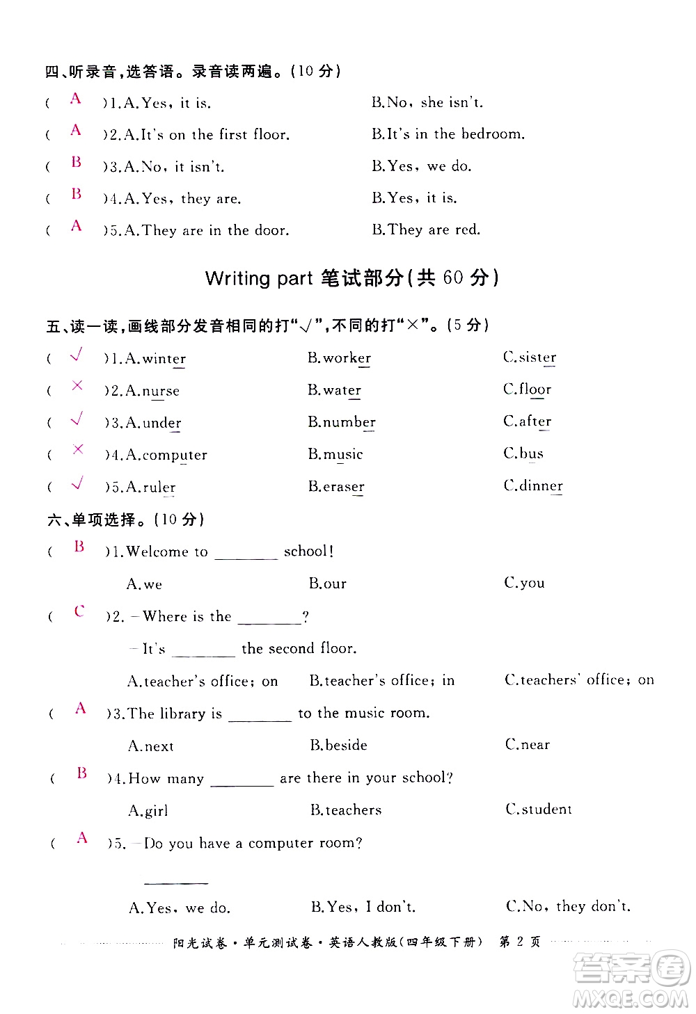 江西高校出版社2021陽(yáng)光試卷單元測(cè)試卷英語(yǔ)四年級(jí)下冊(cè)人教版答案