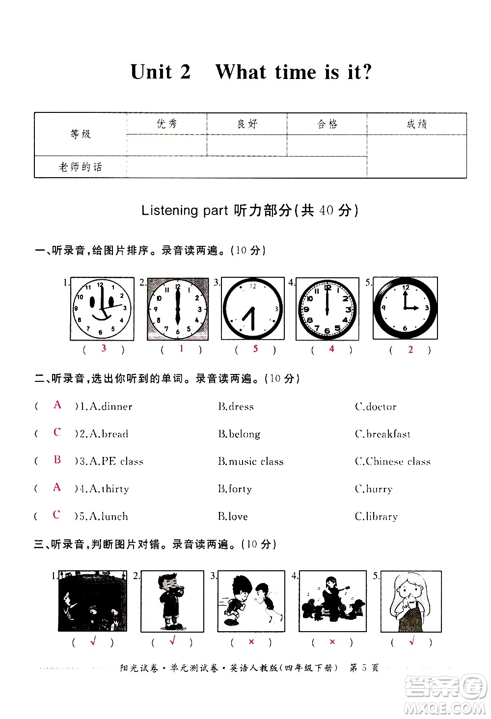 江西高校出版社2021陽(yáng)光試卷單元測(cè)試卷英語(yǔ)四年級(jí)下冊(cè)人教版答案