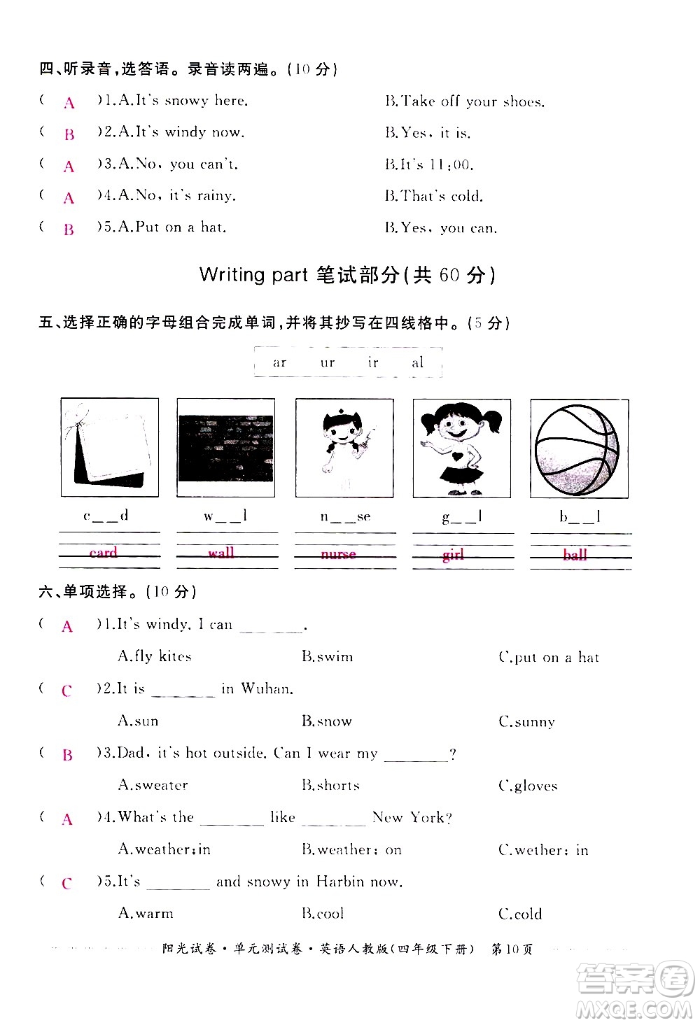 江西高校出版社2021陽(yáng)光試卷單元測(cè)試卷英語(yǔ)四年級(jí)下冊(cè)人教版答案