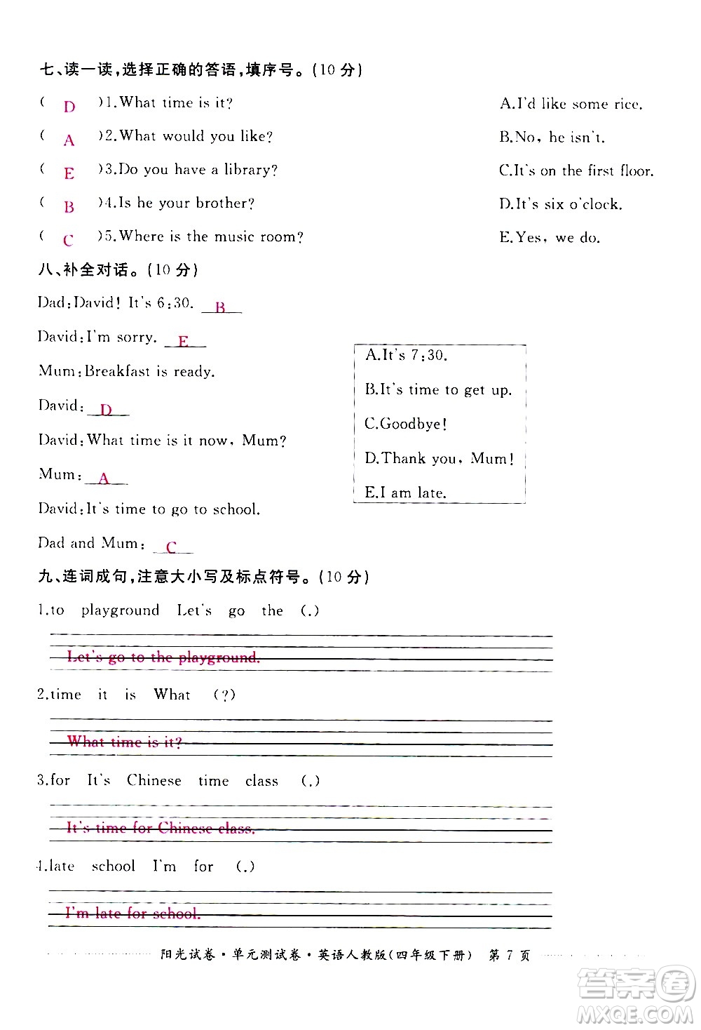 江西高校出版社2021陽(yáng)光試卷單元測(cè)試卷英語(yǔ)四年級(jí)下冊(cè)人教版答案