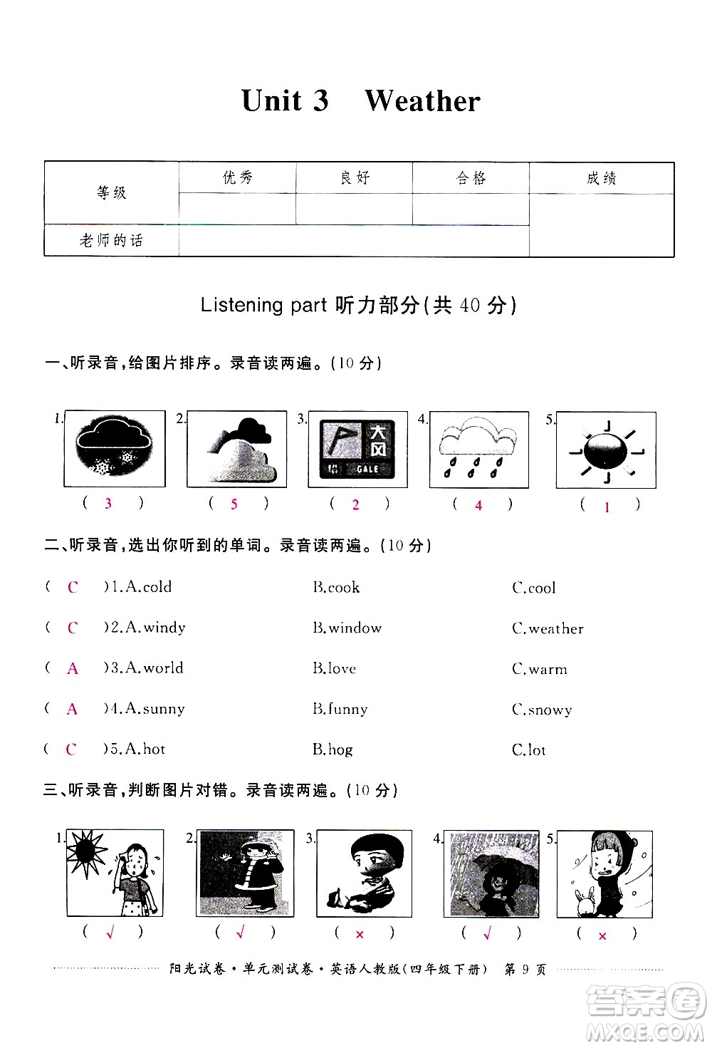 江西高校出版社2021陽(yáng)光試卷單元測(cè)試卷英語(yǔ)四年級(jí)下冊(cè)人教版答案
