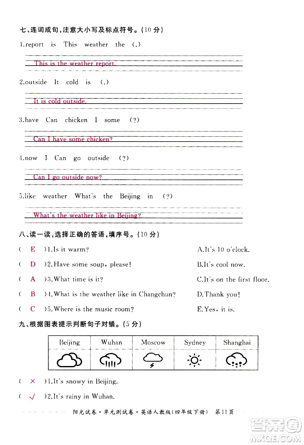 江西高校出版社2021陽(yáng)光試卷單元測(cè)試卷英語(yǔ)四年級(jí)下冊(cè)人教版答案