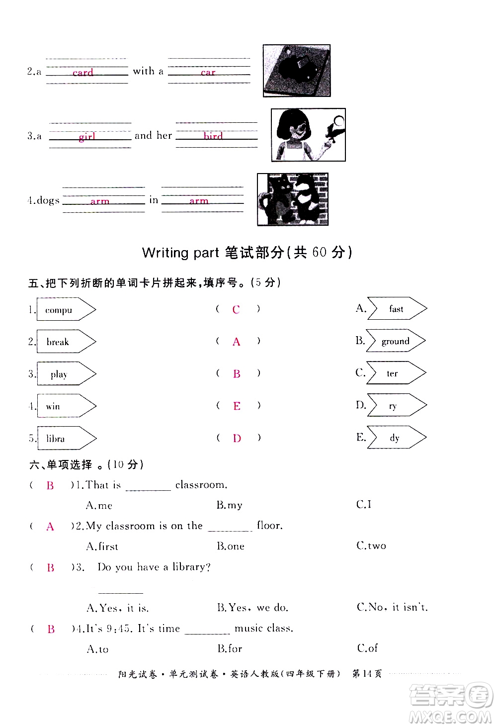 江西高校出版社2021陽(yáng)光試卷單元測(cè)試卷英語(yǔ)四年級(jí)下冊(cè)人教版答案