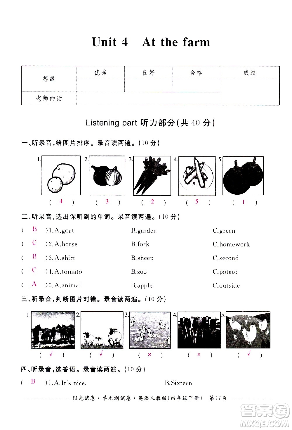 江西高校出版社2021陽(yáng)光試卷單元測(cè)試卷英語(yǔ)四年級(jí)下冊(cè)人教版答案