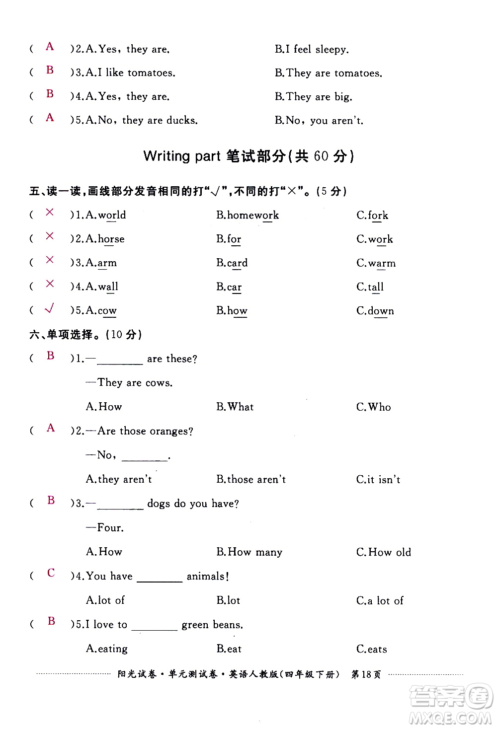 江西高校出版社2021陽(yáng)光試卷單元測(cè)試卷英語(yǔ)四年級(jí)下冊(cè)人教版答案