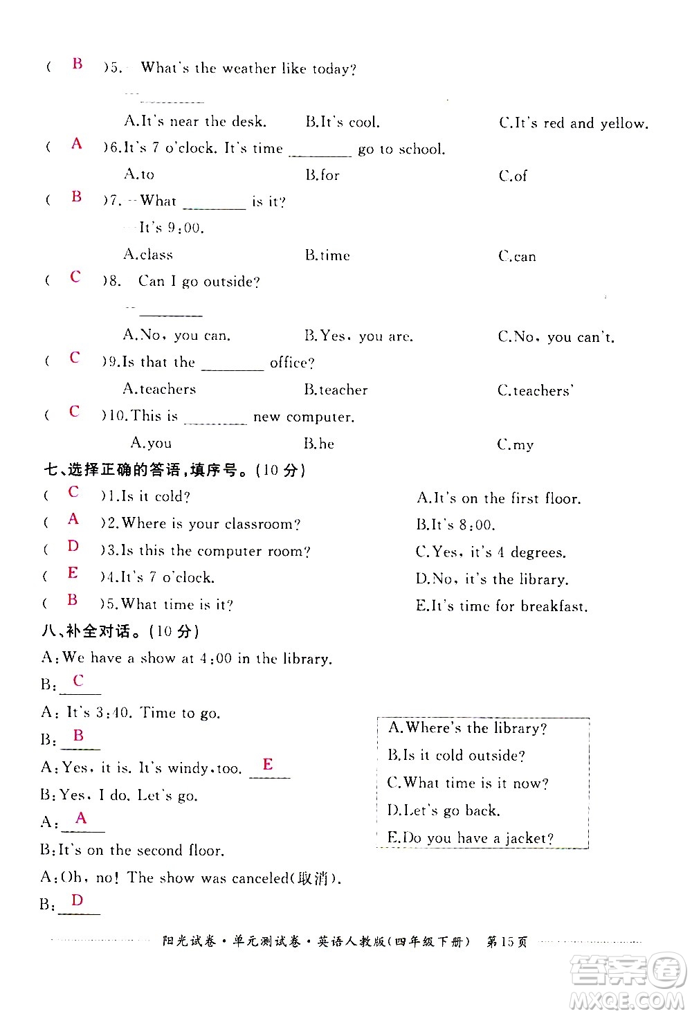 江西高校出版社2021陽(yáng)光試卷單元測(cè)試卷英語(yǔ)四年級(jí)下冊(cè)人教版答案