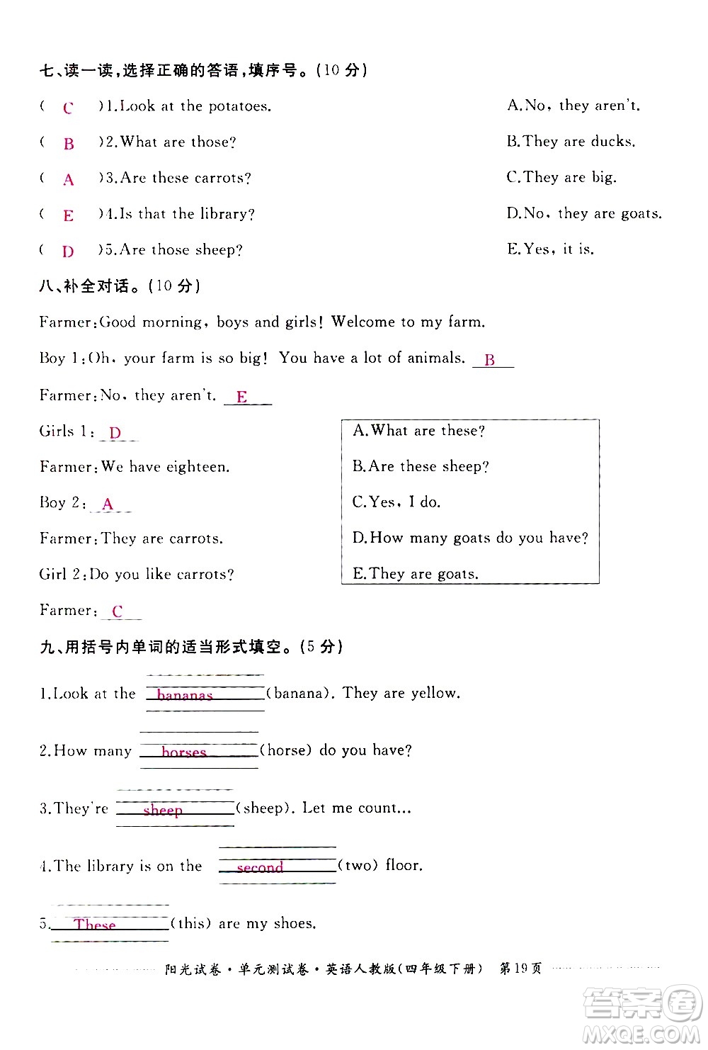 江西高校出版社2021陽(yáng)光試卷單元測(cè)試卷英語(yǔ)四年級(jí)下冊(cè)人教版答案