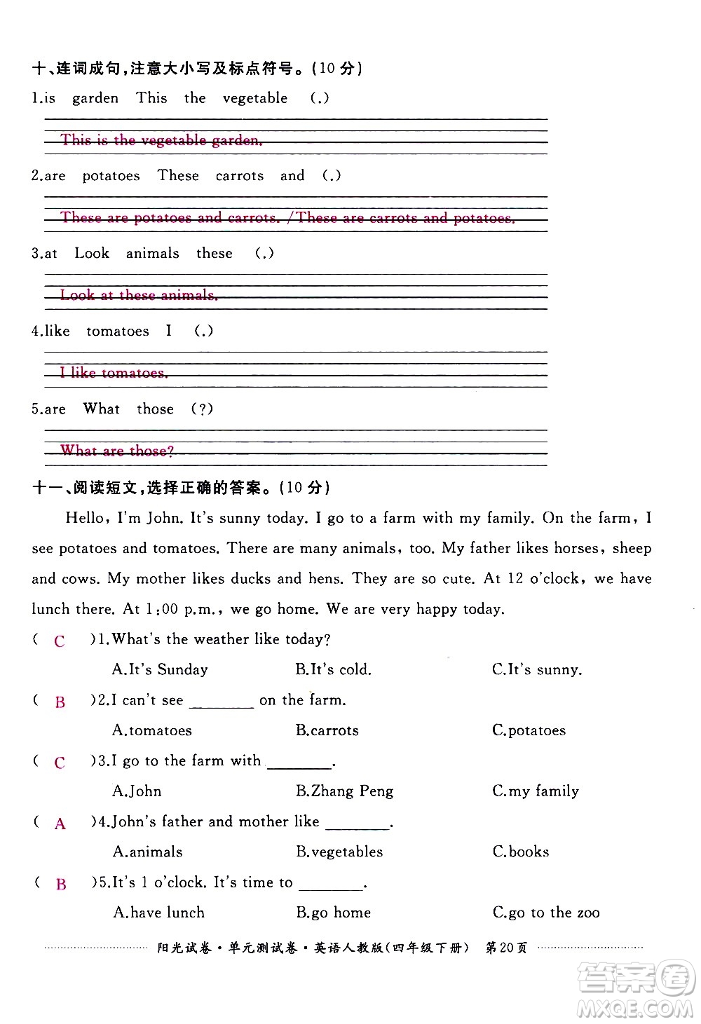 江西高校出版社2021陽(yáng)光試卷單元測(cè)試卷英語(yǔ)四年級(jí)下冊(cè)人教版答案