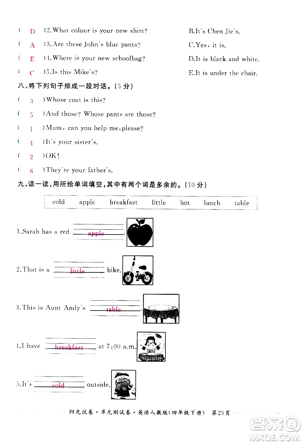江西高校出版社2021陽(yáng)光試卷單元測(cè)試卷英語(yǔ)四年級(jí)下冊(cè)人教版答案